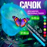 Сачок для бабочек телескопический 1TOY 37-85 см 1TOY детский для насекомых птиц рыбок 2в1 большой и маленький