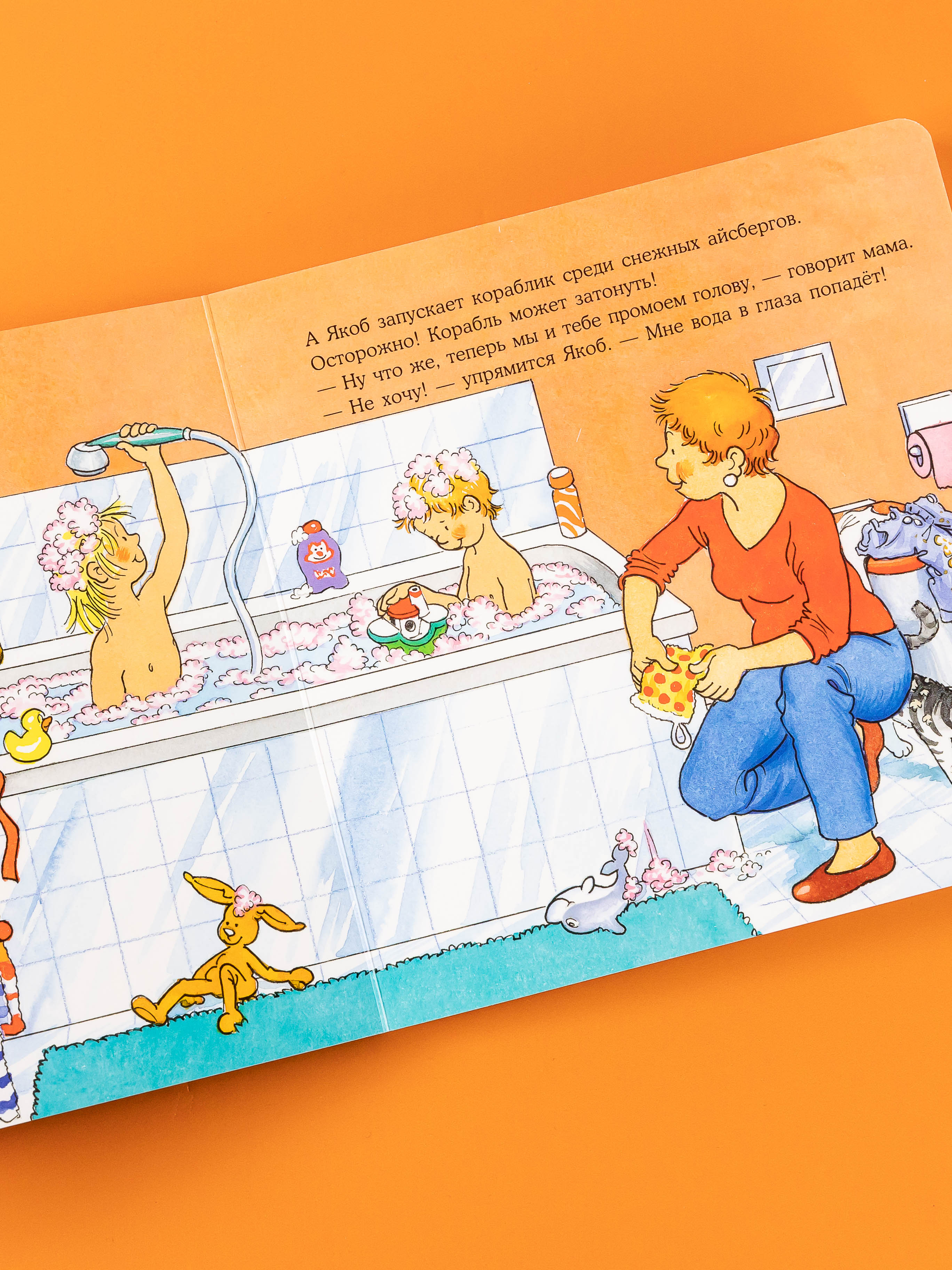 Книга Альпина. Дети Якоб пора купаться - фото 8
