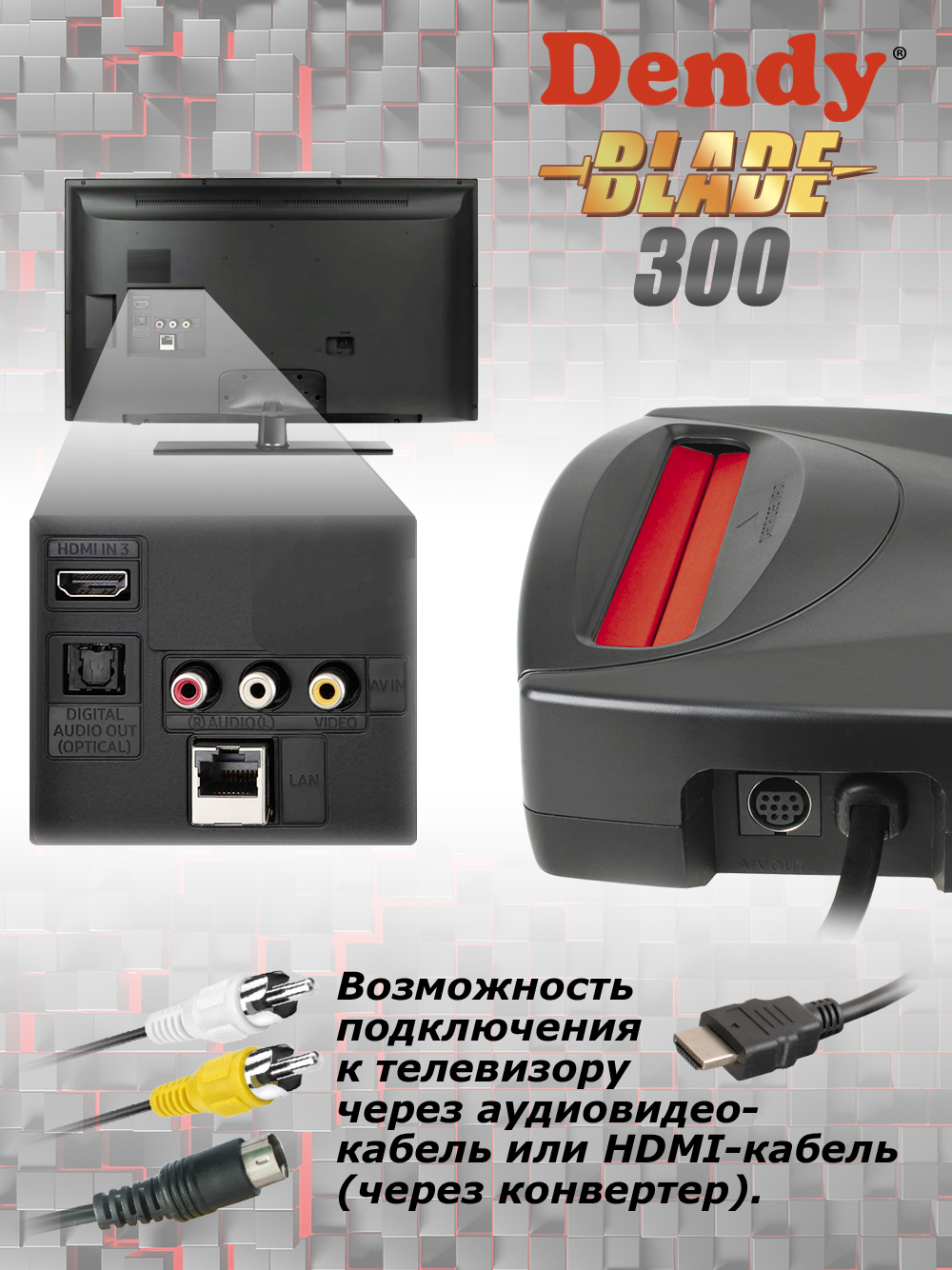 Игровая приставка Dendy Dendy Blade 300 + конвертер - фото 5
