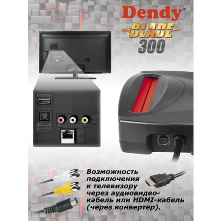 Игровая приставка Dendy Dendy Blade 300 + конвертер