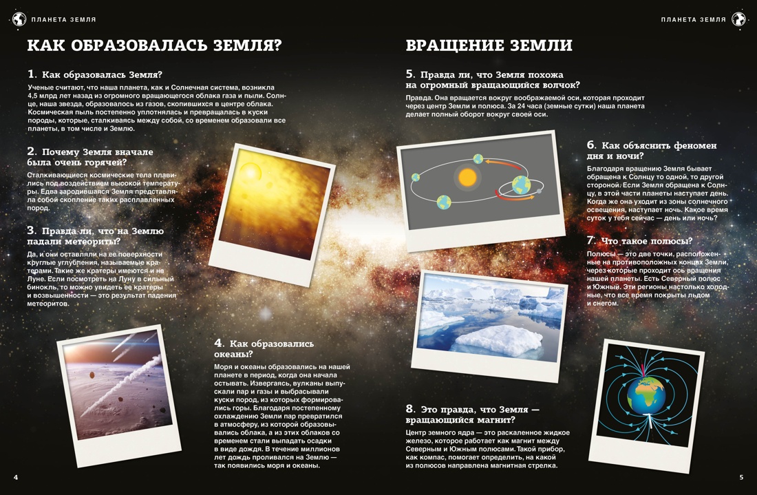 Книга Махаон Планета Земля (Перевод Ольги Лифинцевой) - фото 3