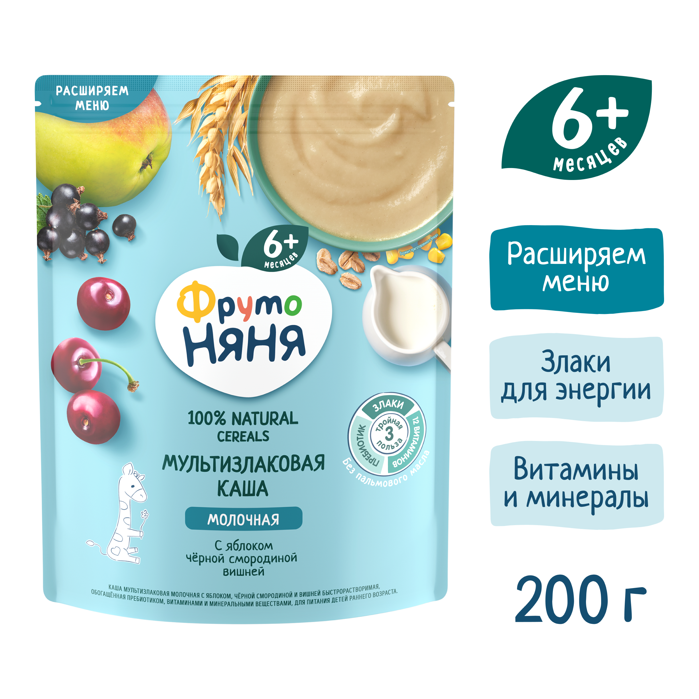 Каша молочная ФрутоНяня мультизлаковая черная смородина-яблоко-вишня 200г с 6месяцев - фото 5