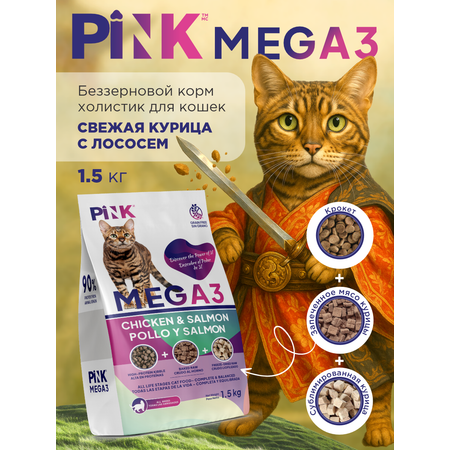 Корм сухой для кошек PINK MEGA 3 Курица с лососем 1.5 кг