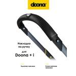 Накладка на ручку Doona Handlebar Cover Черная