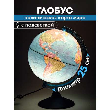 Глобус Globen политический детский для школы с подсветкой диаметр 25 см