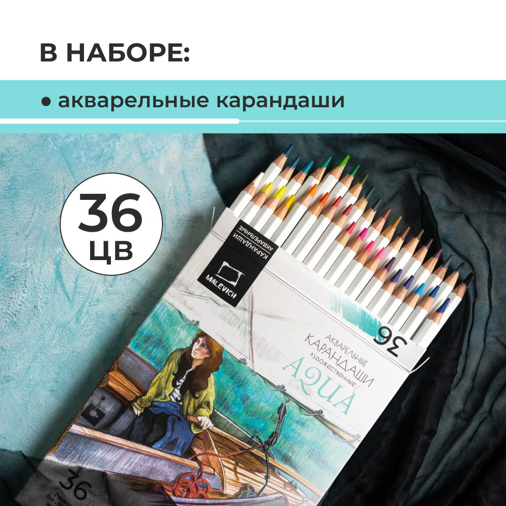 Набор для рисования Малевичъ акварель 97 шт. - фото 5