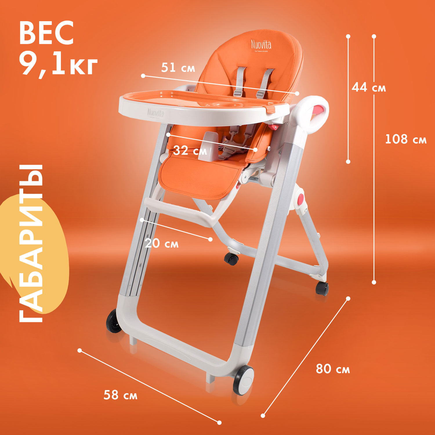 Стульчик для кормления Nuovita Futuro Bianco Arancione классический - фото 6