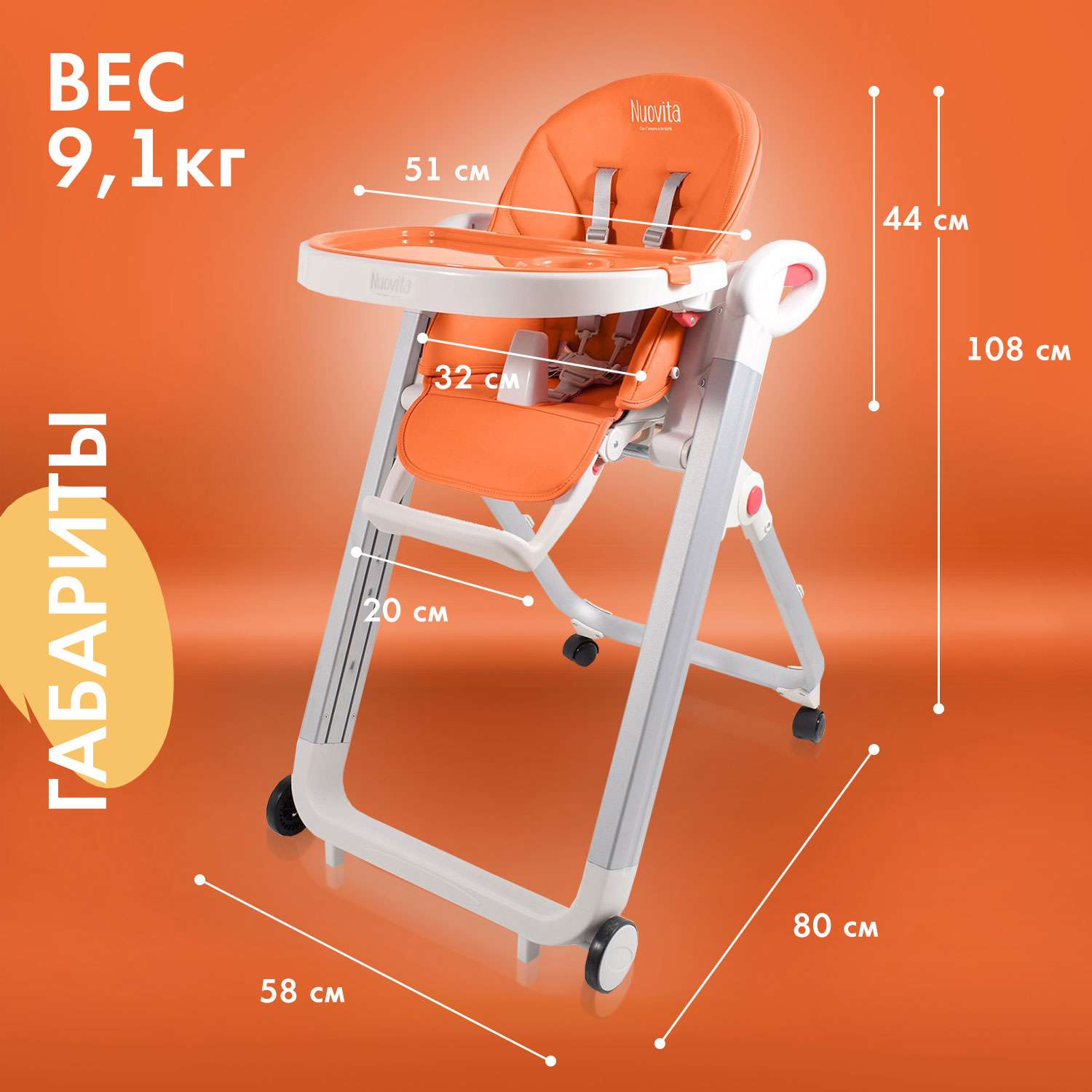 Стульчик для кормления Nuovita Futuro Bianco Arancione классический - фото 6