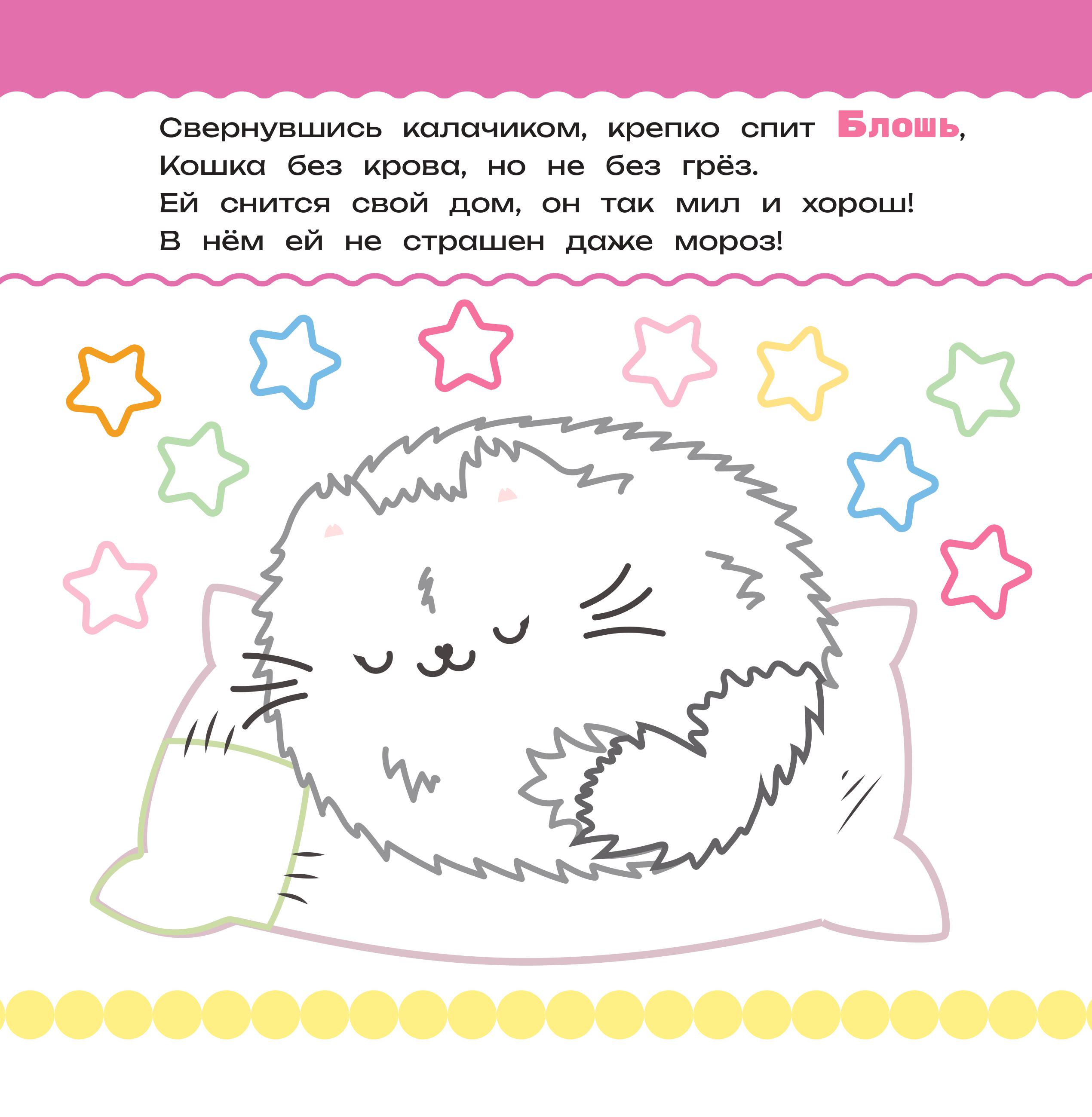 Книга Эксмо ПушМяу и его друзья. Раскрашиваем пальчиками по контуру - фото 2