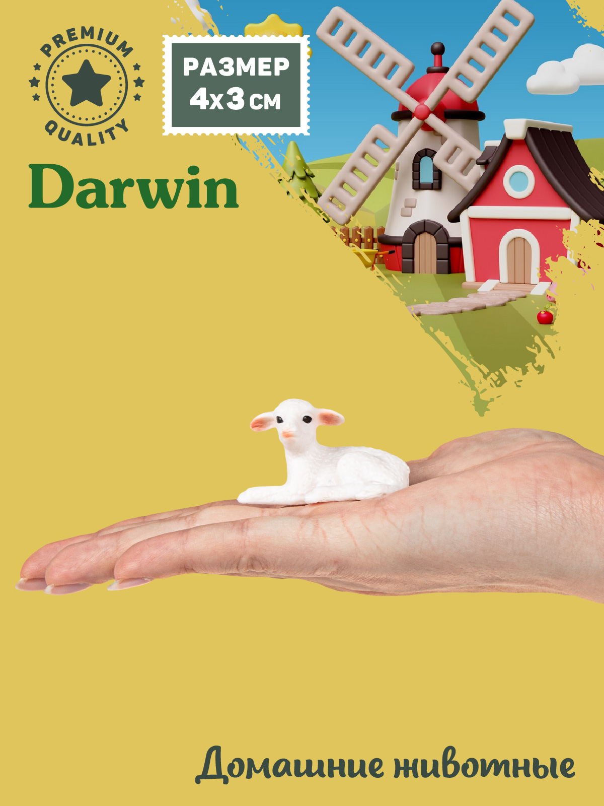 Фигурка DARWIN Животные Мериносовый ягненок - фото 2