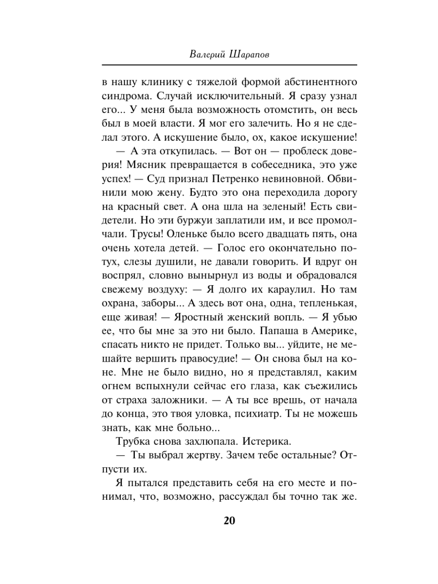 Книга Эксмо Пленник своей игры - фото 19