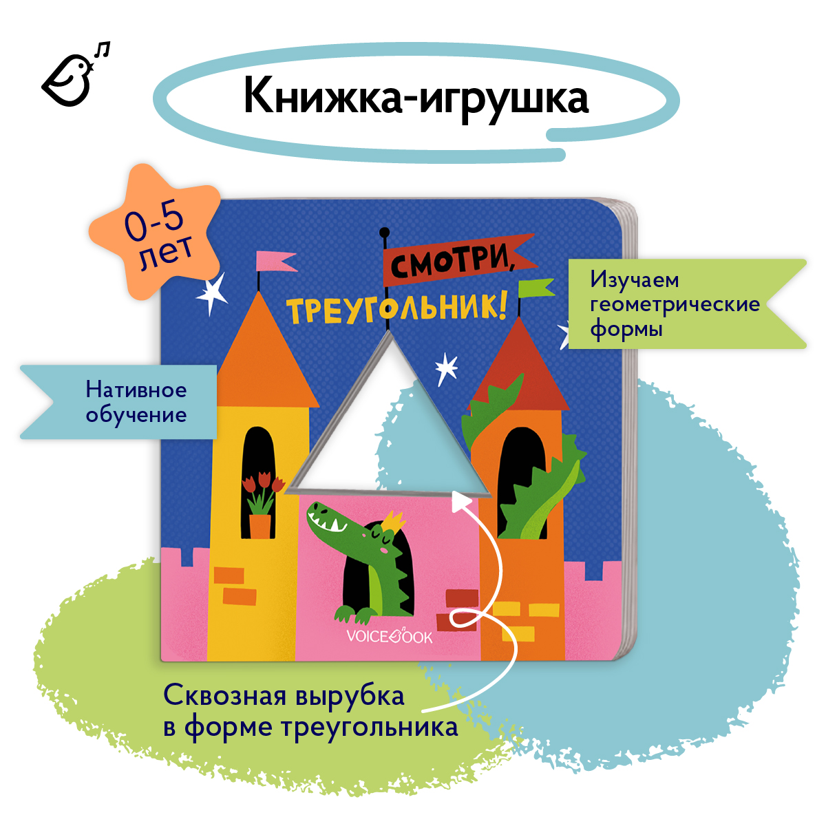 Картонная книга Изучаем фигуры VoiceBook Синий - фото 1