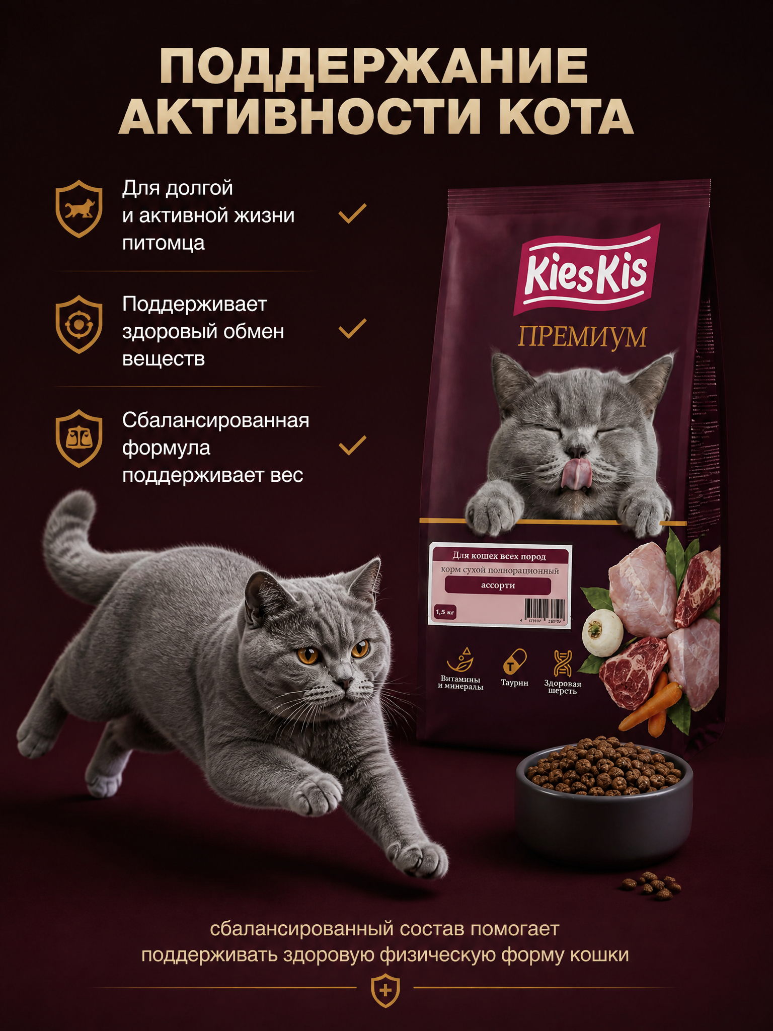 Корм для кошек KiesKis сухой полнорационный для кошек всех пород ассорти 1,5 кг - фото 7