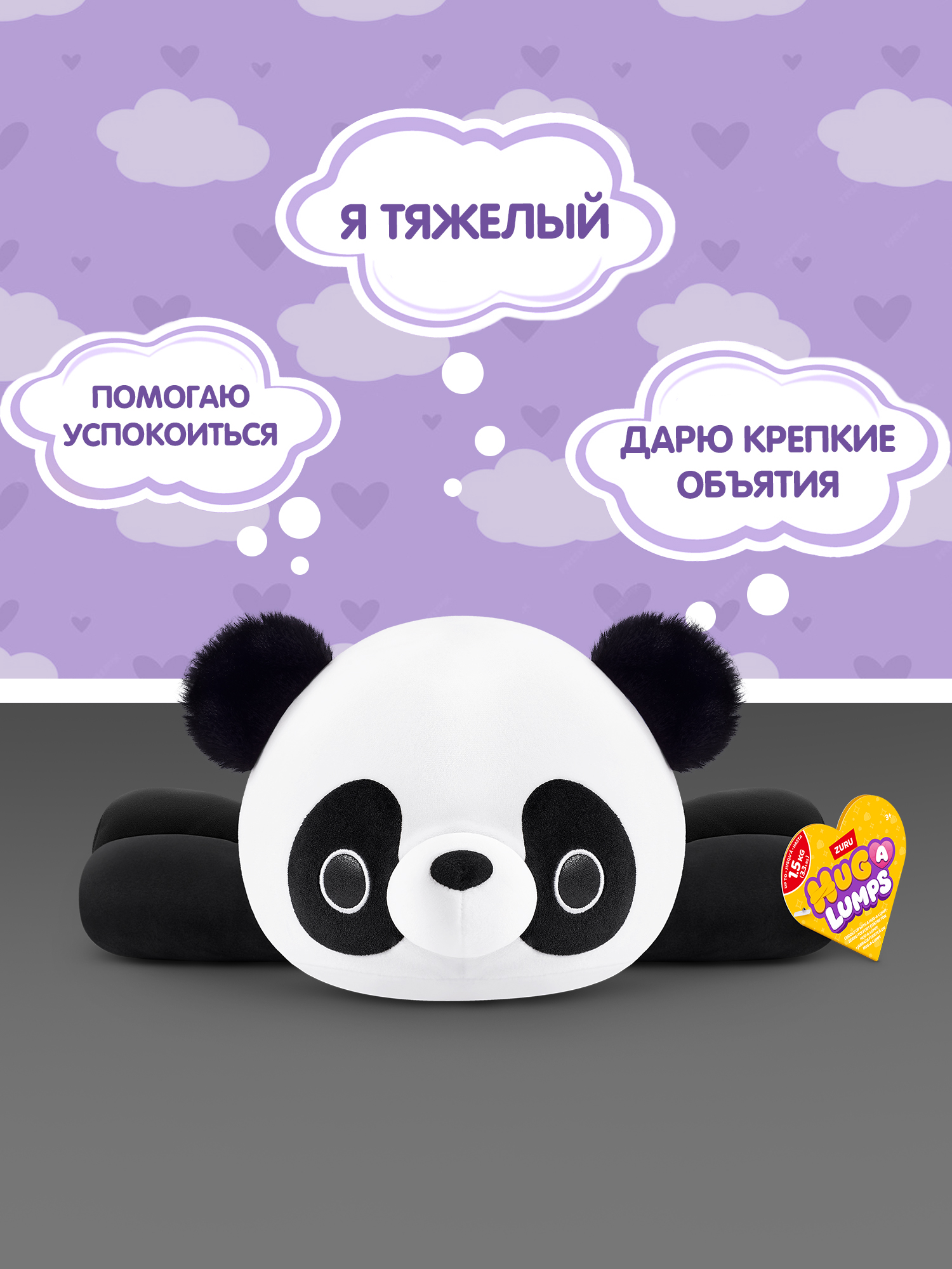 Мягкая игрушка Zuru HUG A LUMPS панда Панда Фиби - фото 2