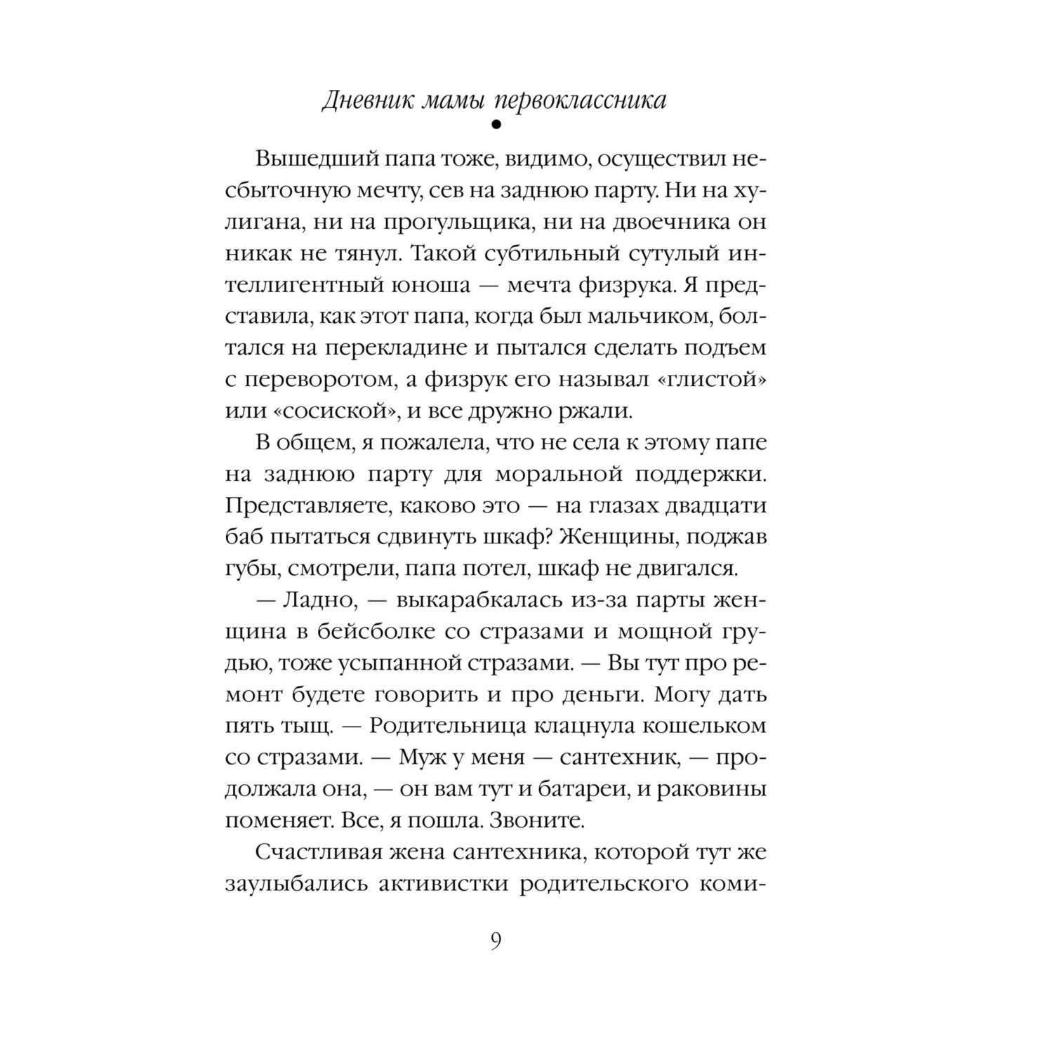 Книга Эксмо Дневник мамы первоклассника - фото 7