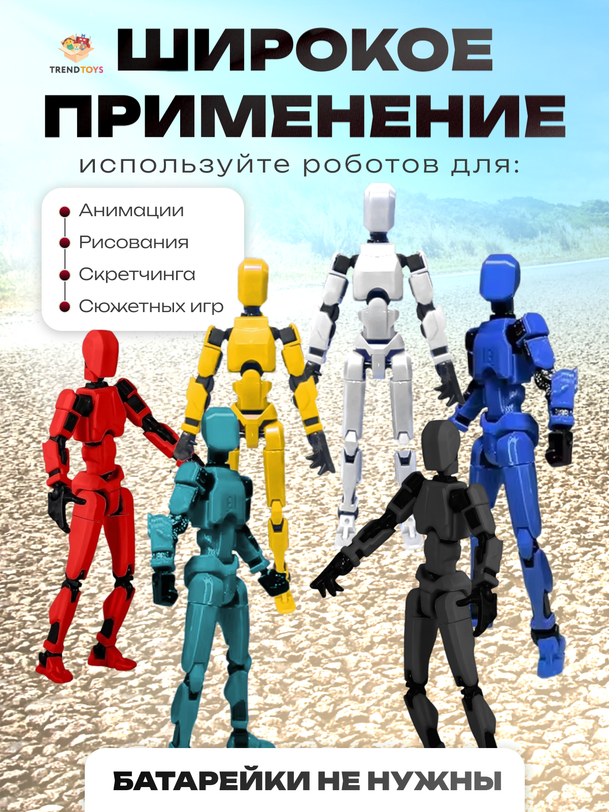 Игровой набор TrendToys Роботы на шарнирах - фото 6