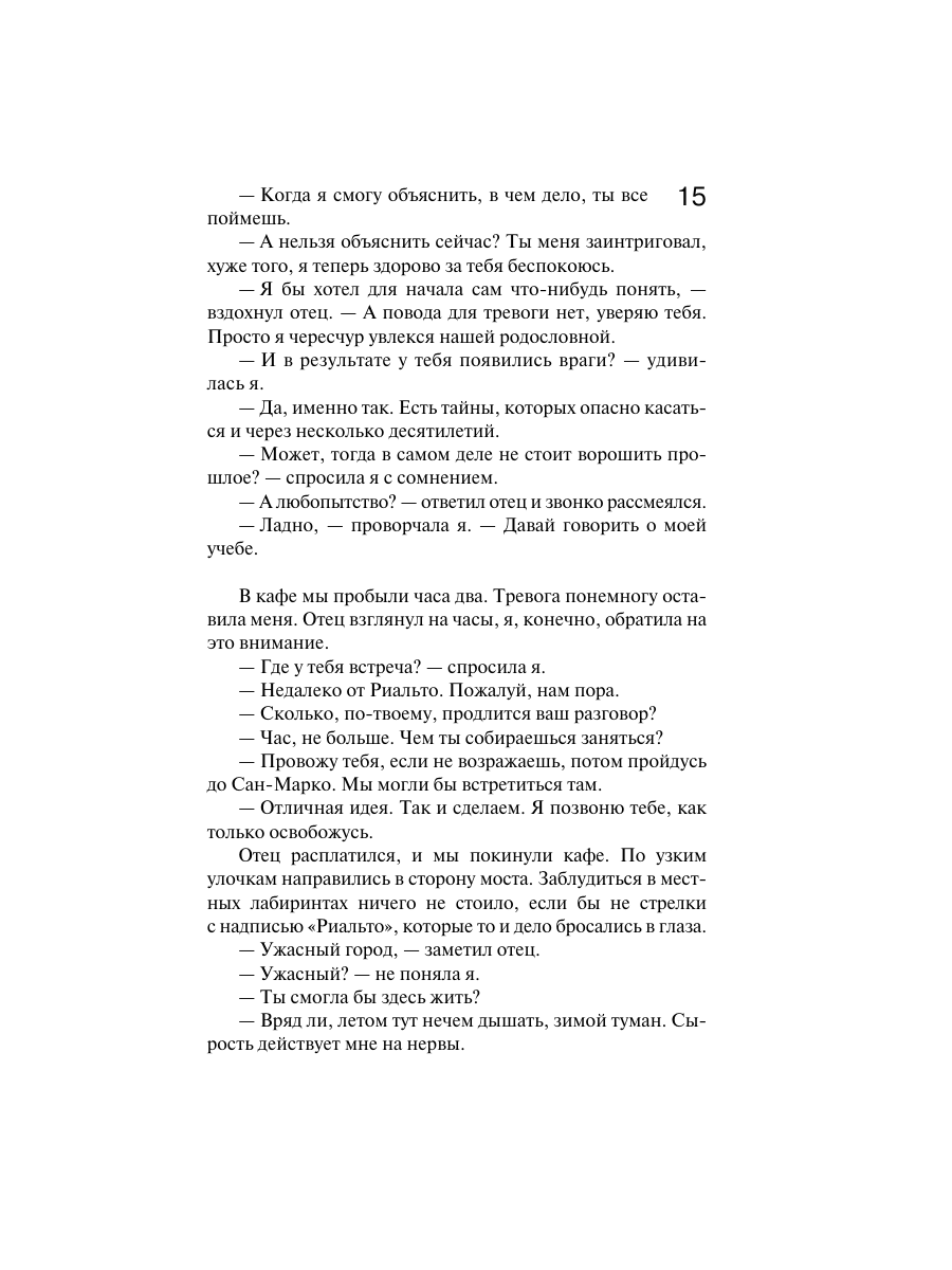 Книга Эксмо Сжигая за собой мосты - фото 12