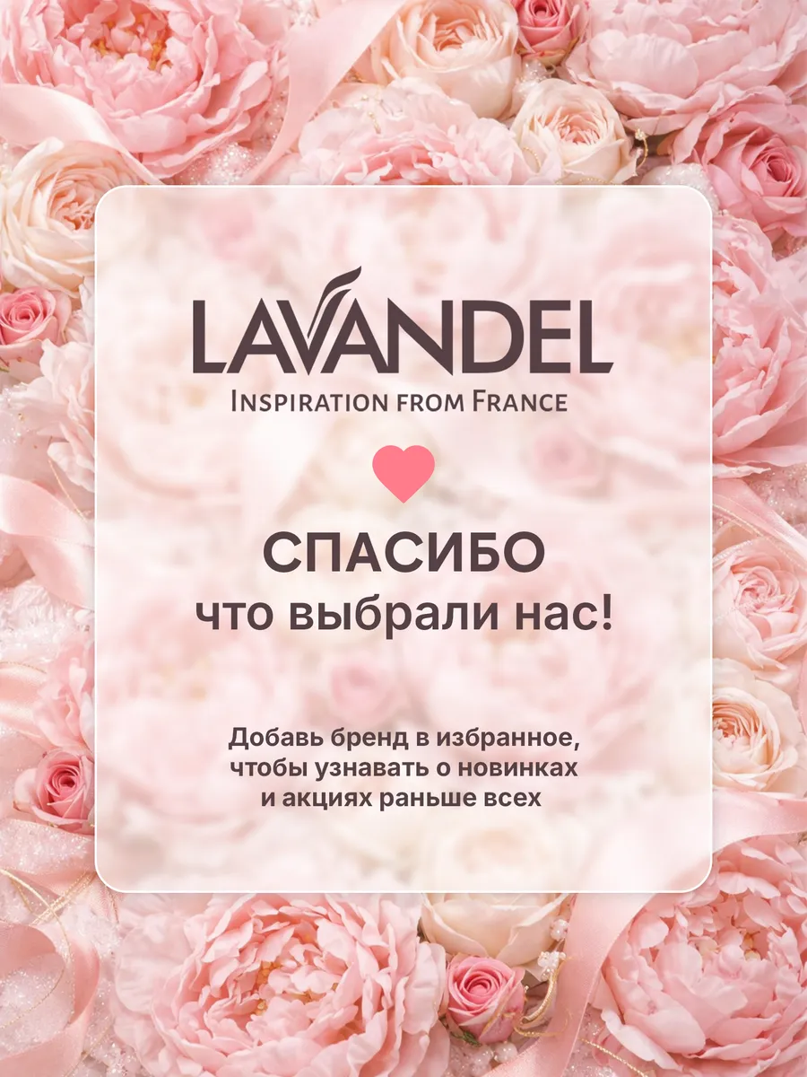 Гель для душа Lavandel Нежное прикосновение 1000 мл - фото 12