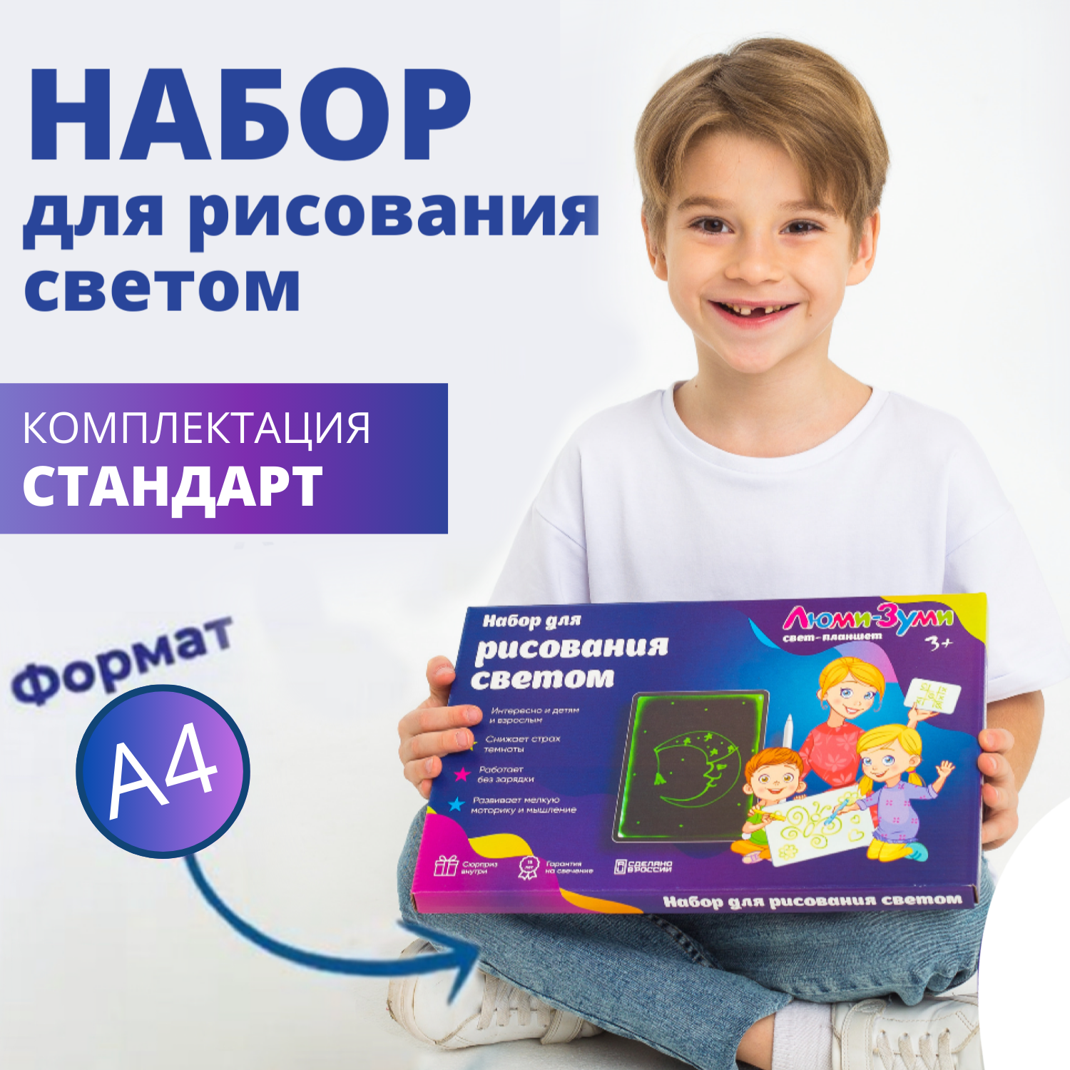 Набор для рисования светом Люми-Зуми - фото 1