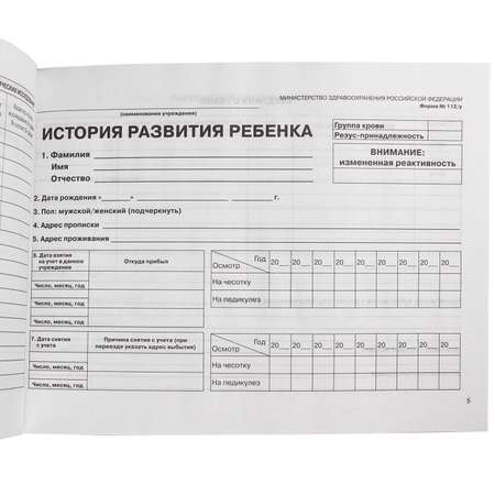 Медицинская карта Prof-Press Кошечка А5 96 листов