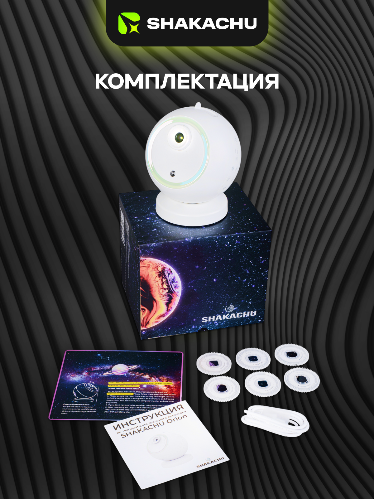 Игрушка ночник, проектор SHAKACHU Orion (Dream) - фото 12