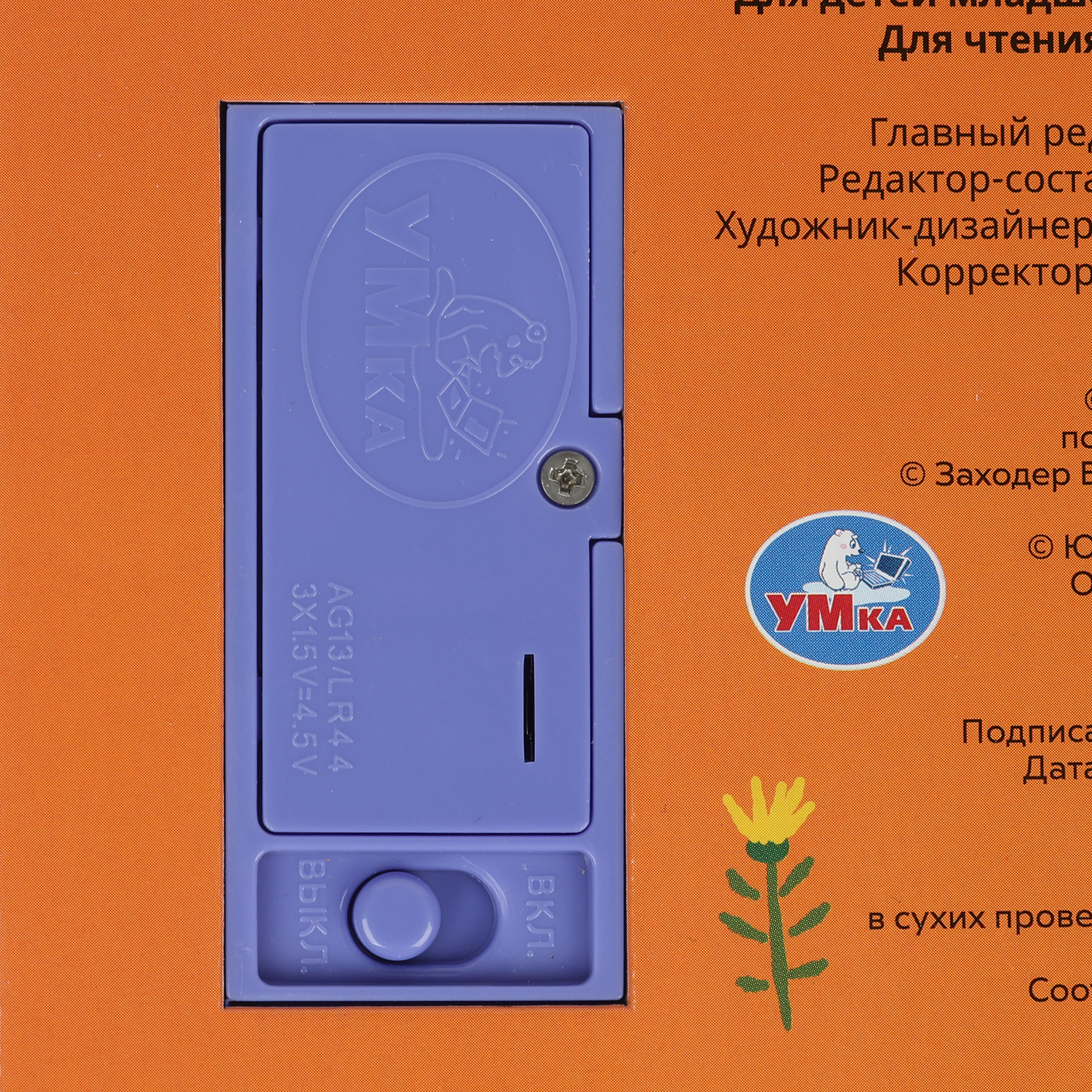 Книга УМка Лучшие мульт песенки - фото 8