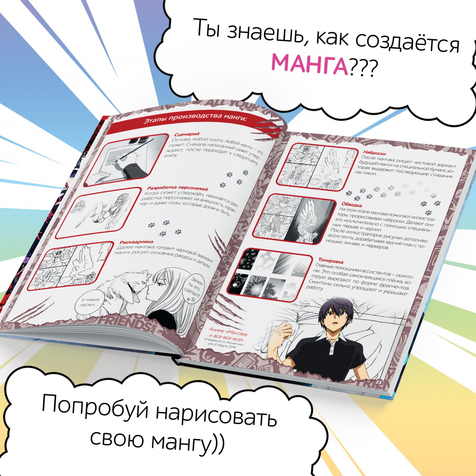 Энциклопедия Буква-ленд в твёрдом переплёте «Манга и аниме Путешествие во времени» 64 стр Аниме - фото 3