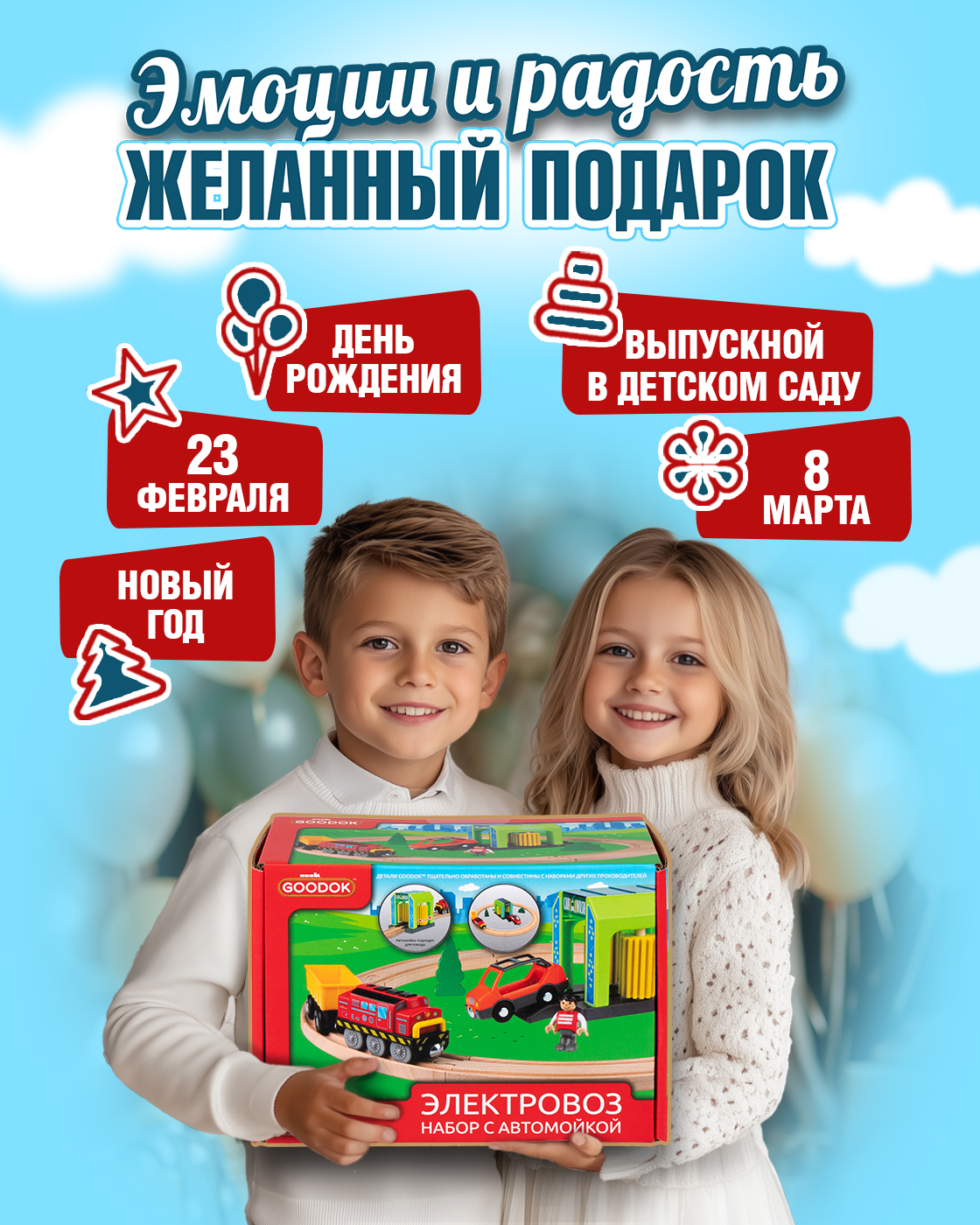 Набор железнодорожный Goodok 69 см Т24451 - фото 6