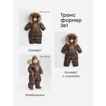 Комбинезон-трансформер Happy Baby