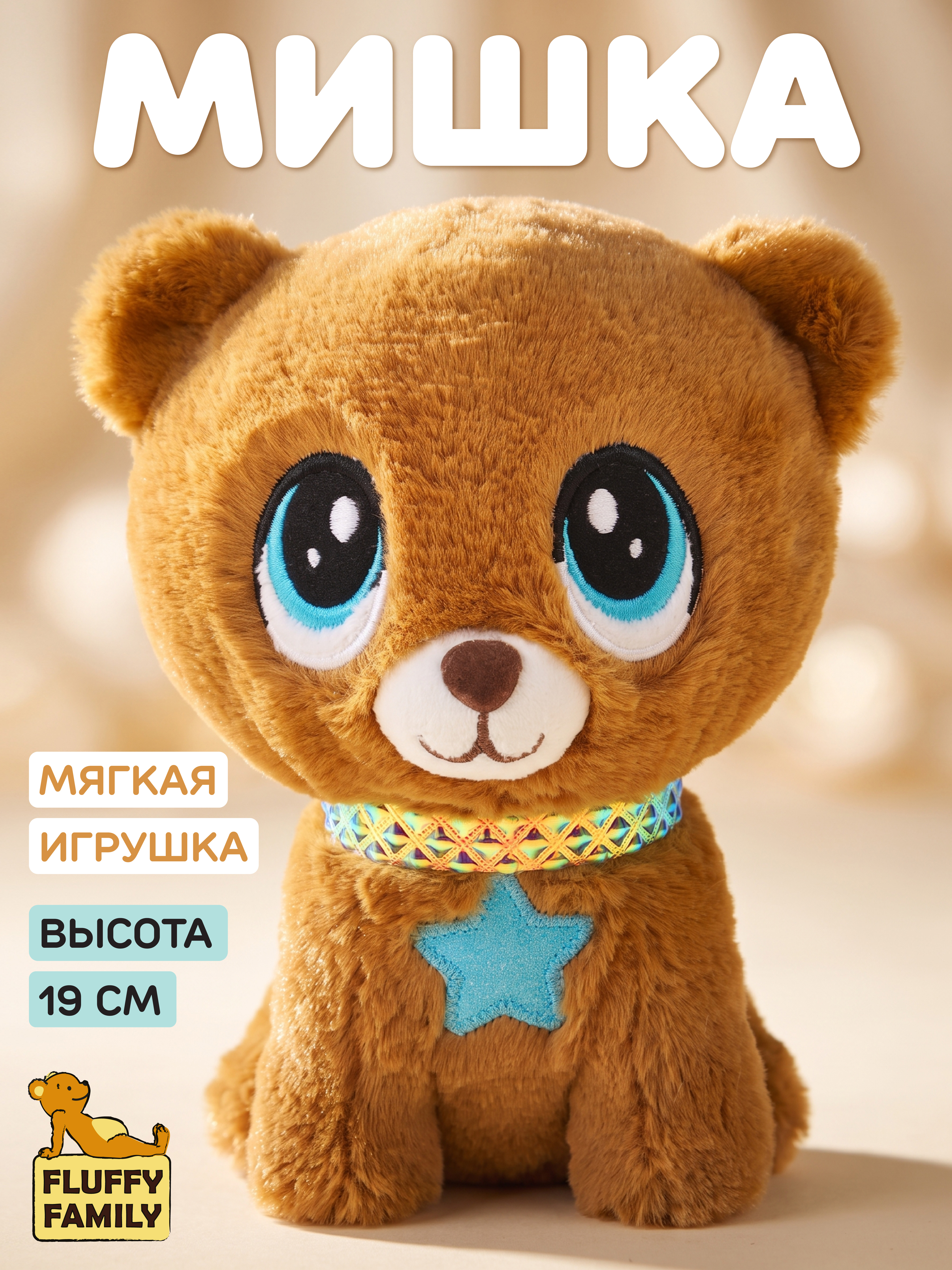 Мягкая игрушка Fluffy Family Лапочка - фото 1