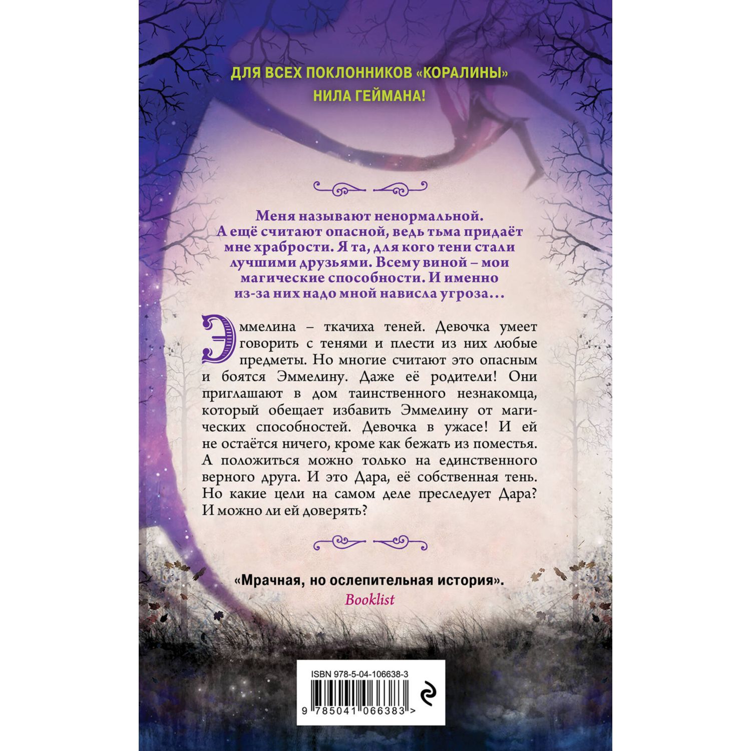 Книга Ткачиха теней Книга 1 - фото 8