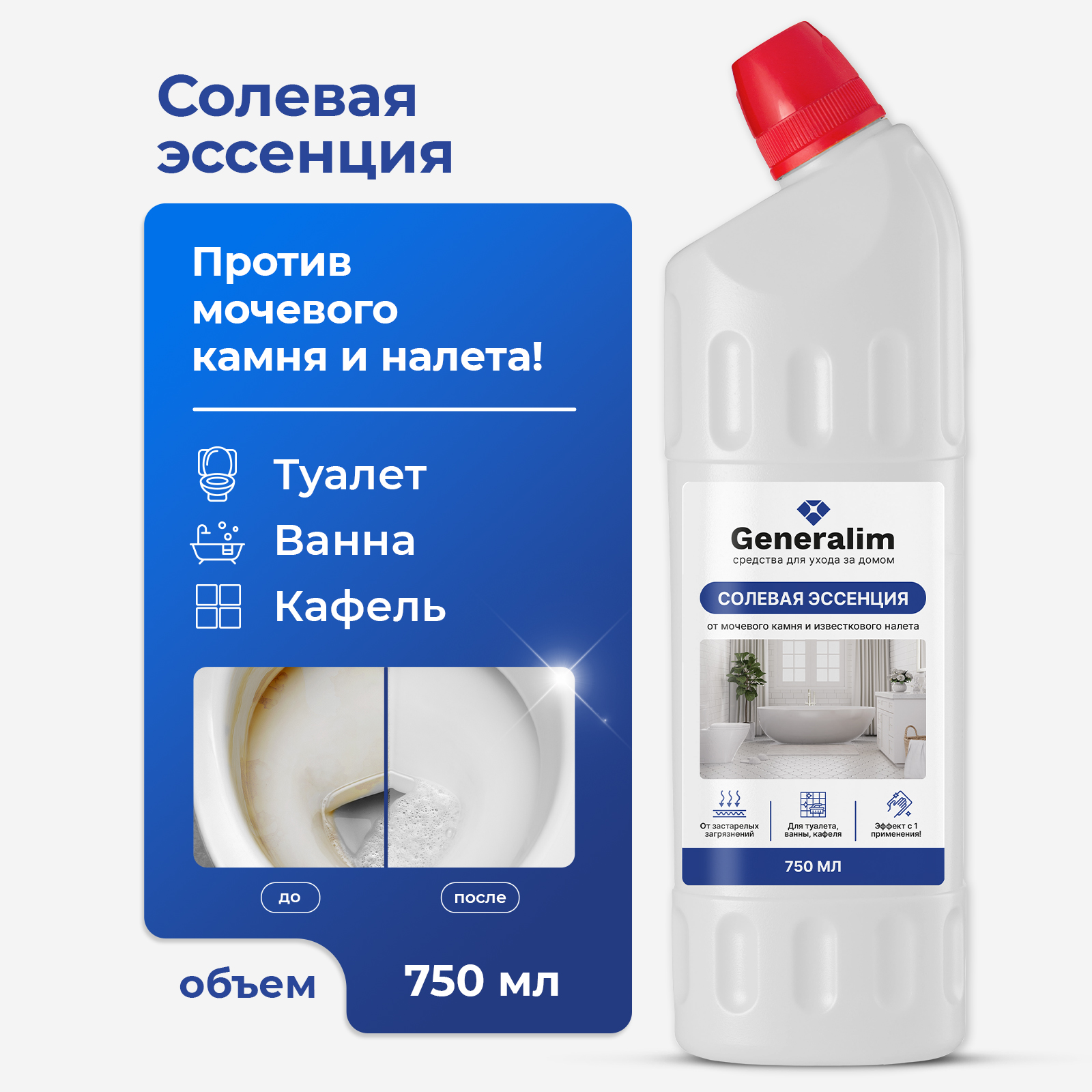 Солевая эссенция от мочевого камня Generalim 750 мл - фото 1