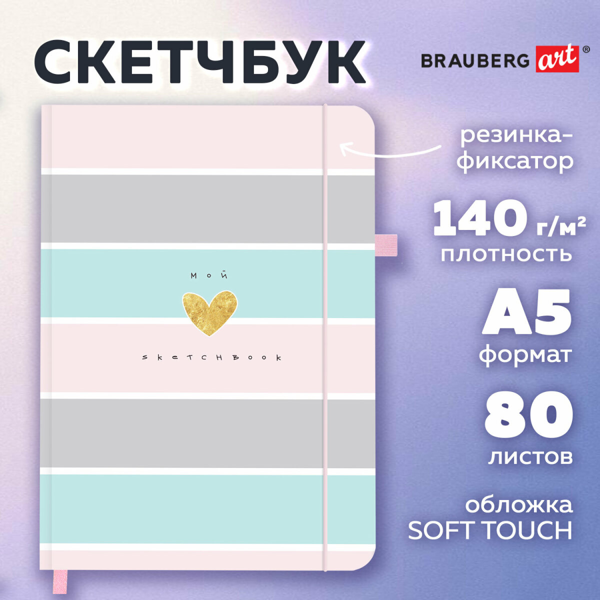 Скетчбук для рисования BRAUBERG блокнот для скетчинга 80 листов 13x21 см - фото 1