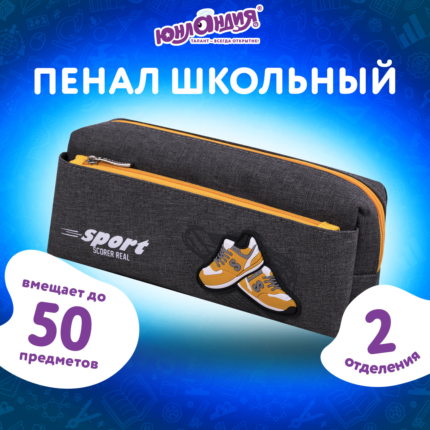 Пенал косметичка Юнландия - фото 1