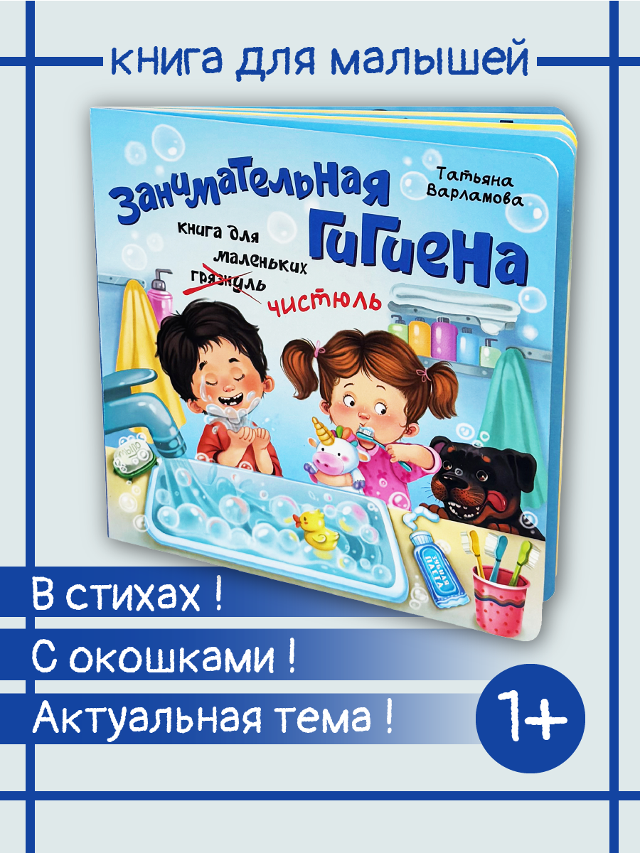 Детская книга БимБиМон Книжка с окошками ЗОЖ - фото 2