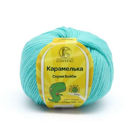 Пряжа для вязания Камтекс карамелька 50 гр 175 м акрил 023 светлая бирюза 10 мотков