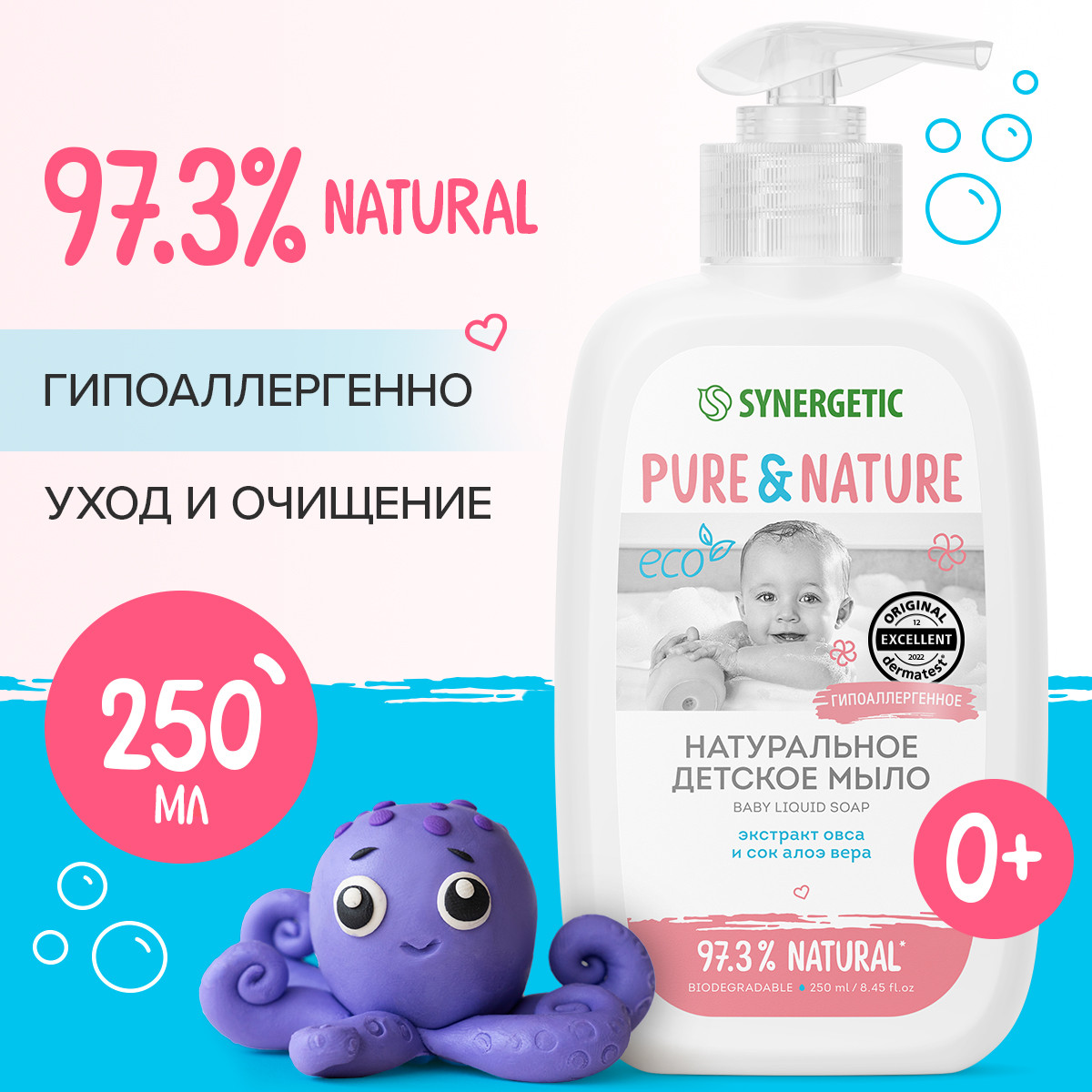 Мыло жидкое Synergetic 250 мл - фото 1