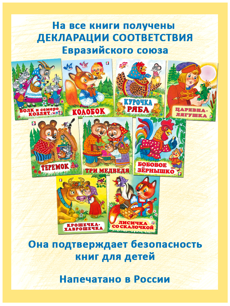 Комплект из 9 книг Фламинго Русские народные сказки для детей - фото 4