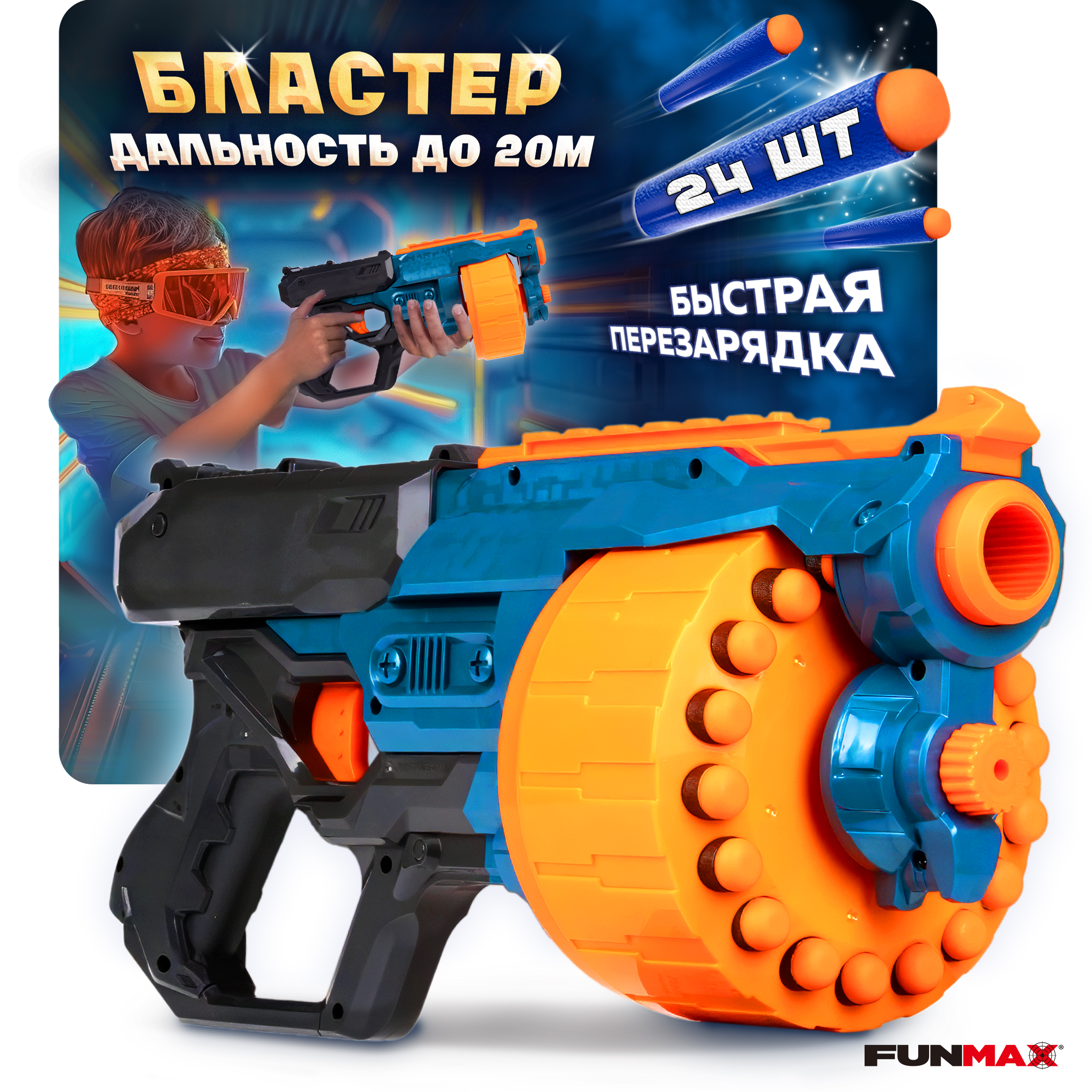 Бластер FunMax - фото 1