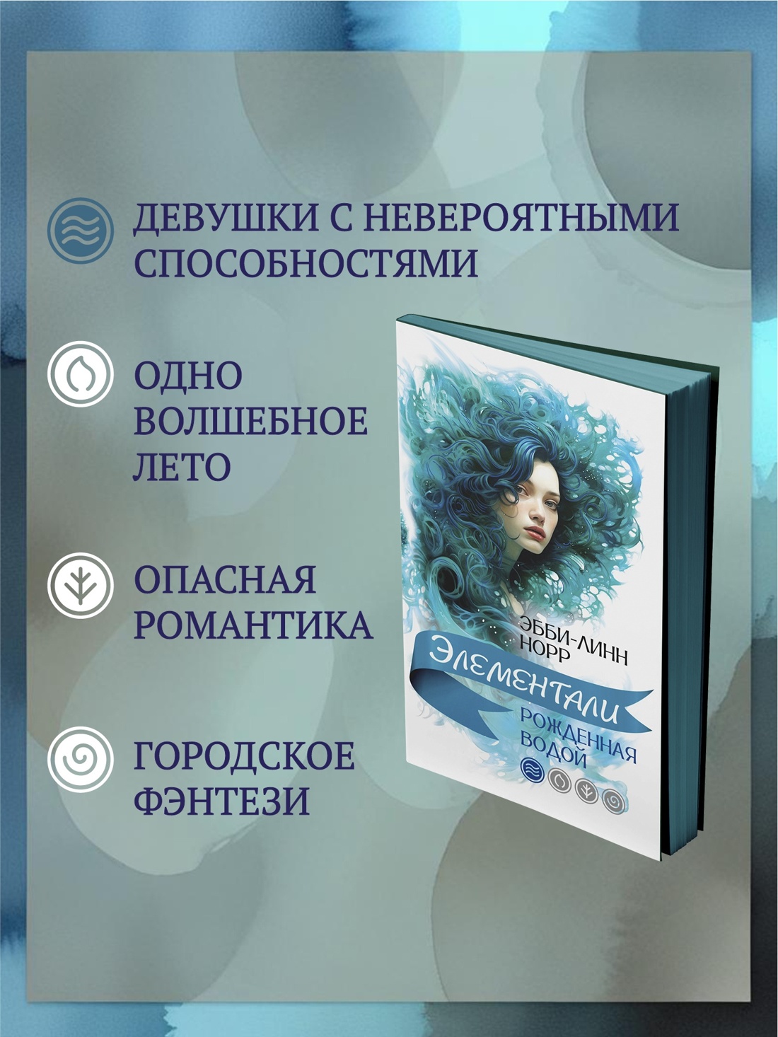 Книга Иностранка Элементали. Норр. Комплект из 4-х книг. - фото 4