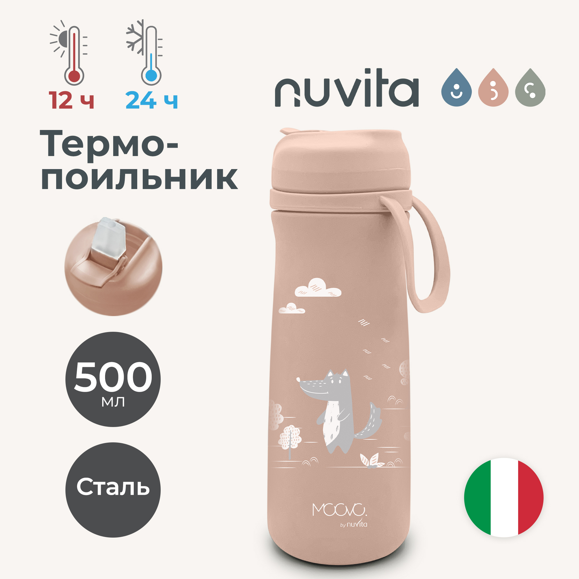 Термос-поильник детский Nuvita с мягким носиком 500 мл розовый - фото 1