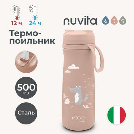 Термос-поильник детский Nuvita с мягким носиком 500 мл розовый