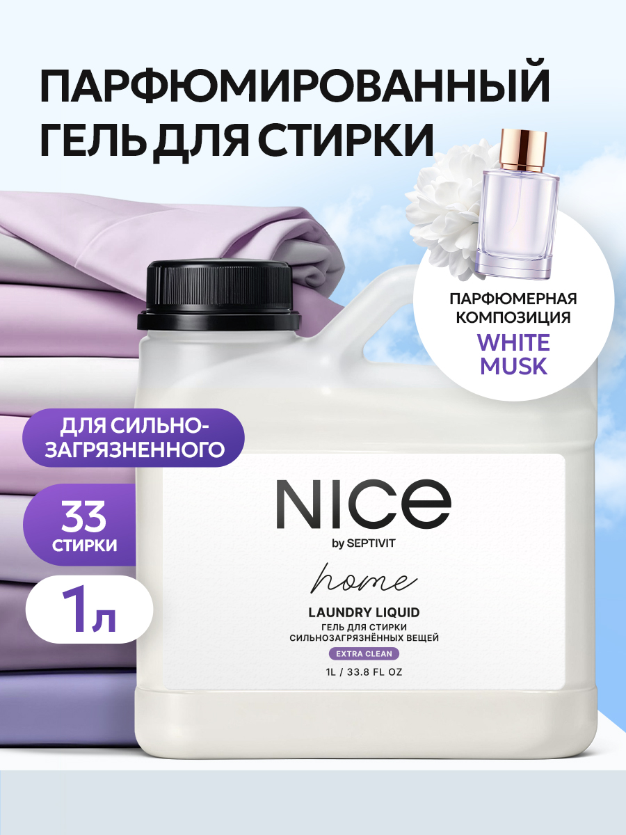 Гель для стирки NICE by Septivit Сильнозагрязненные вещи 1л - фото 1