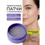 Патчи SHARY для области вокруг глаз 60 шт