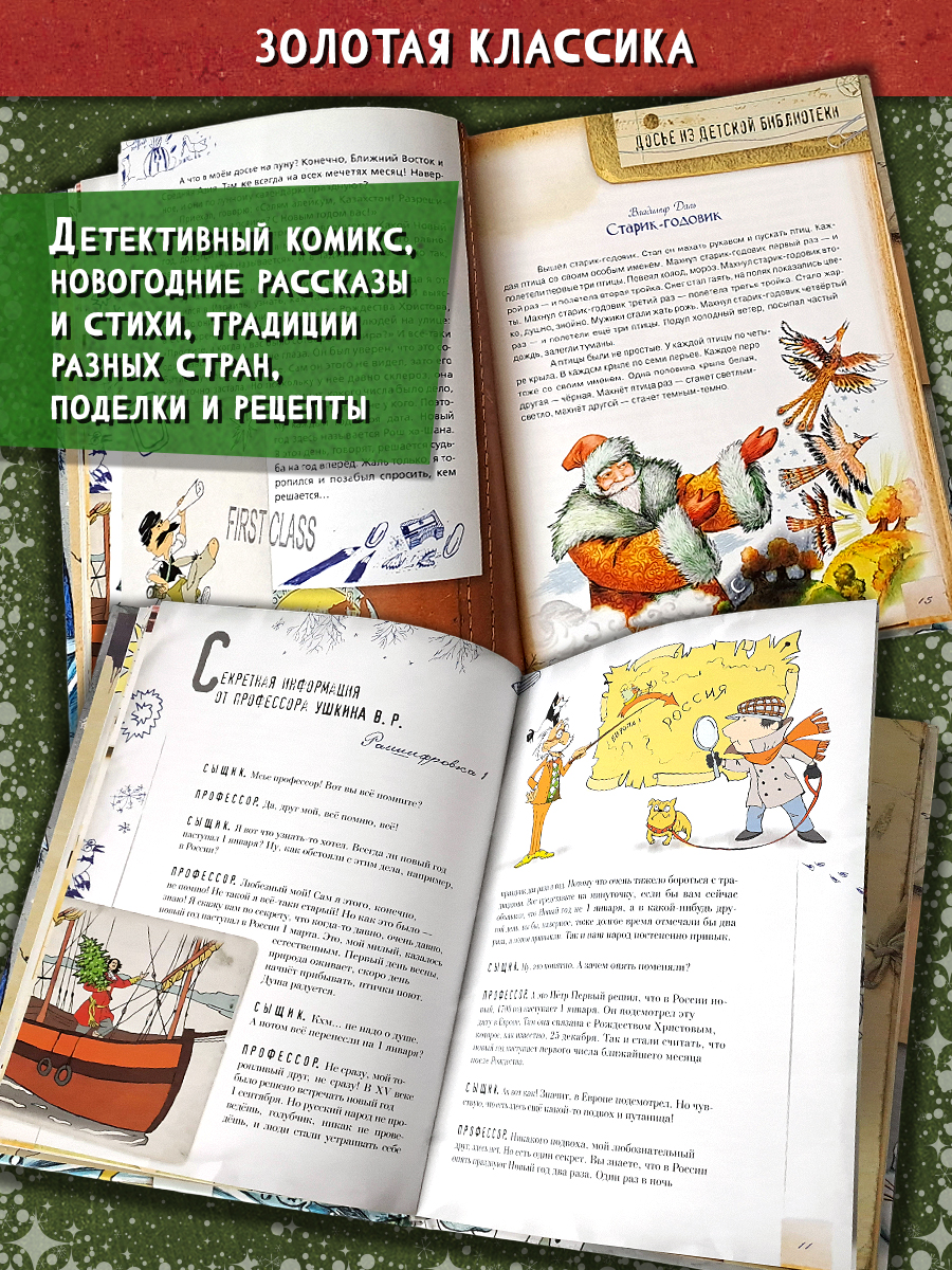 Книга Лабиринт Новый Год Жутко запутанное дело - фото 3