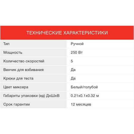 Миксер погружной StarWind SHM-261