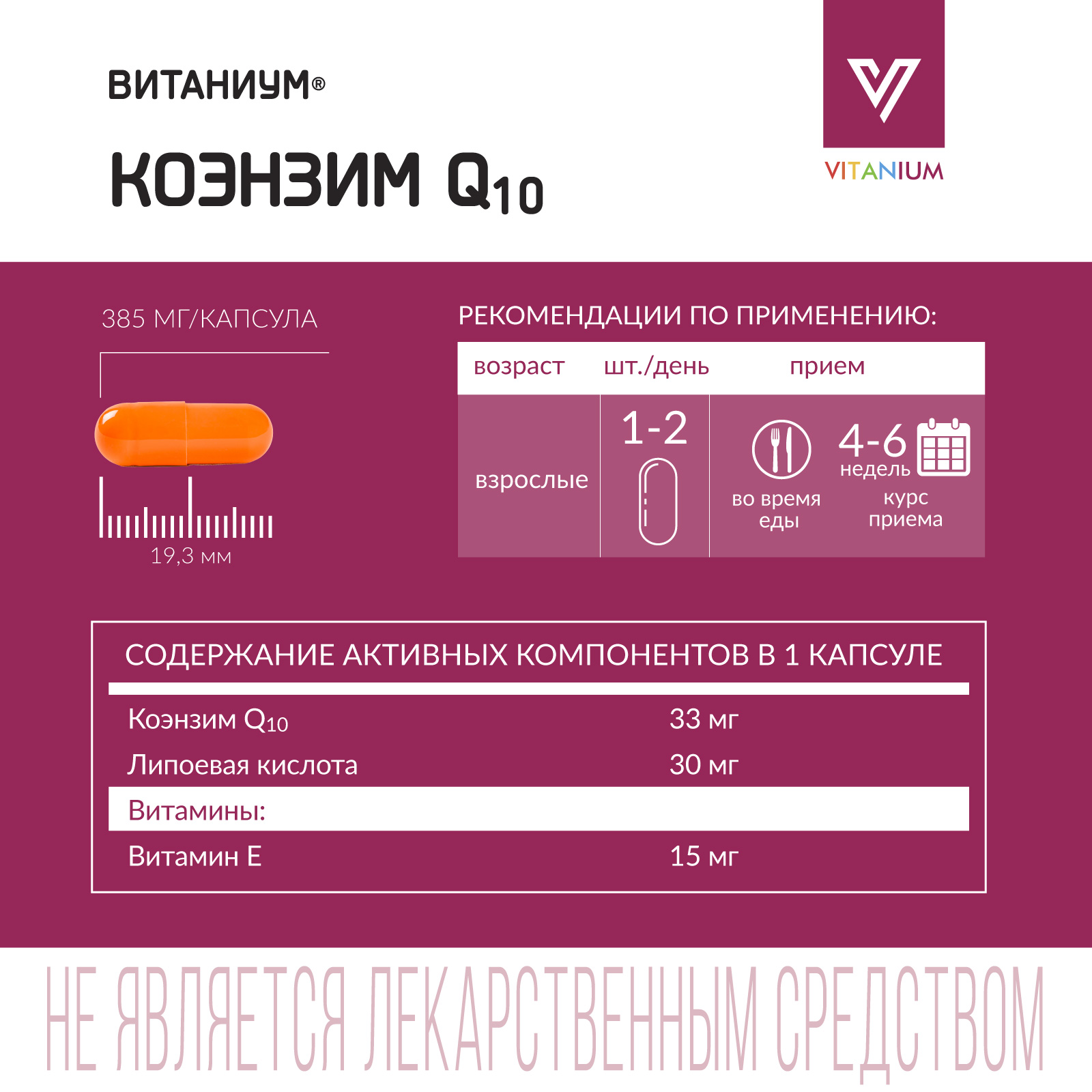 ВИТАНИУМ Коэнзим Q10 Vitanium Поддержка сердца. Энергия, тонус, похудение. Замедления процессов старения. - фото 6