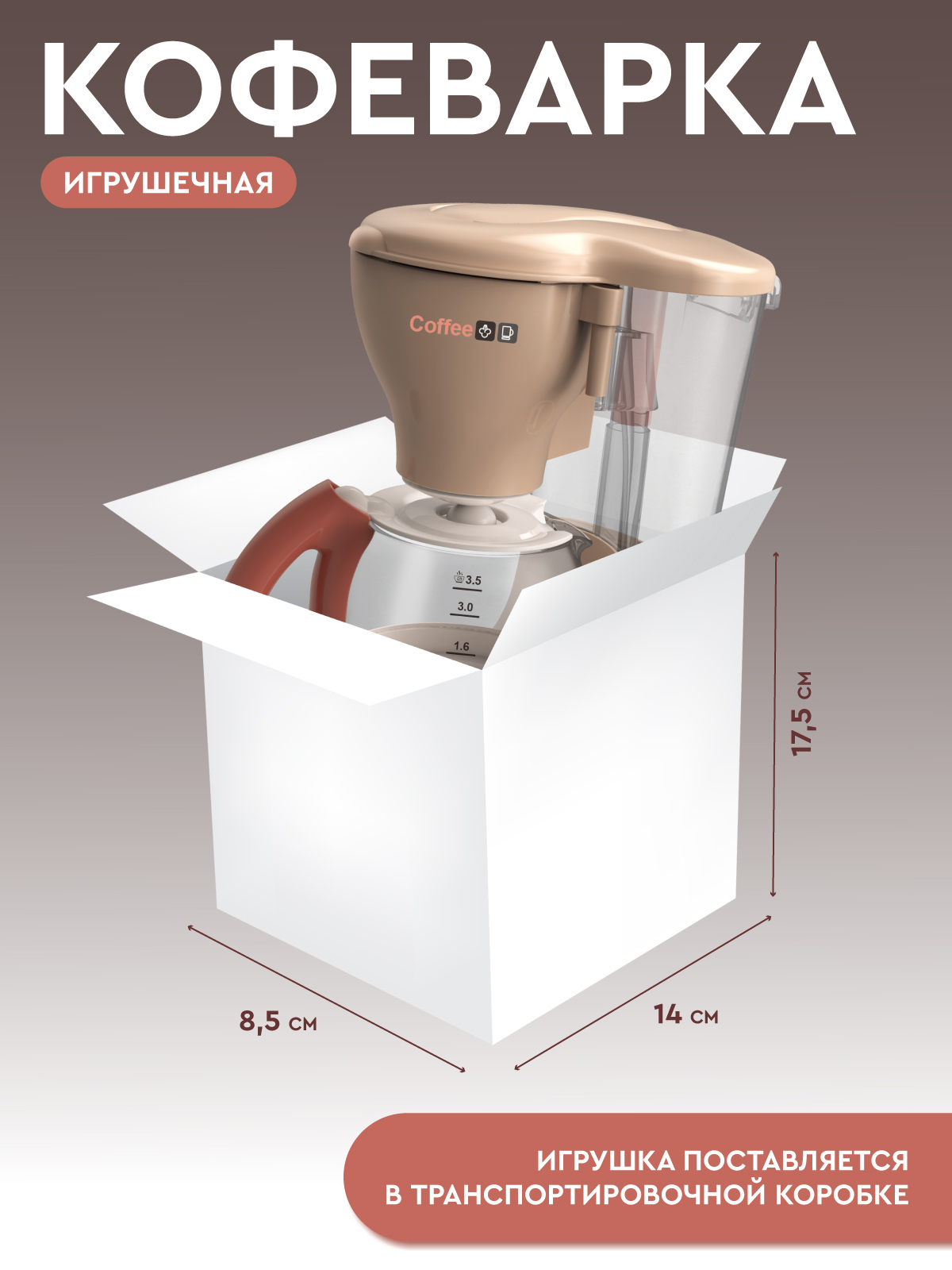 Игрушка AMORE BELLO кофемашина - фото 4