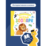 Книга Malamalama с окошками лабиринтами и 3D картинками. Весёлый зоопарк