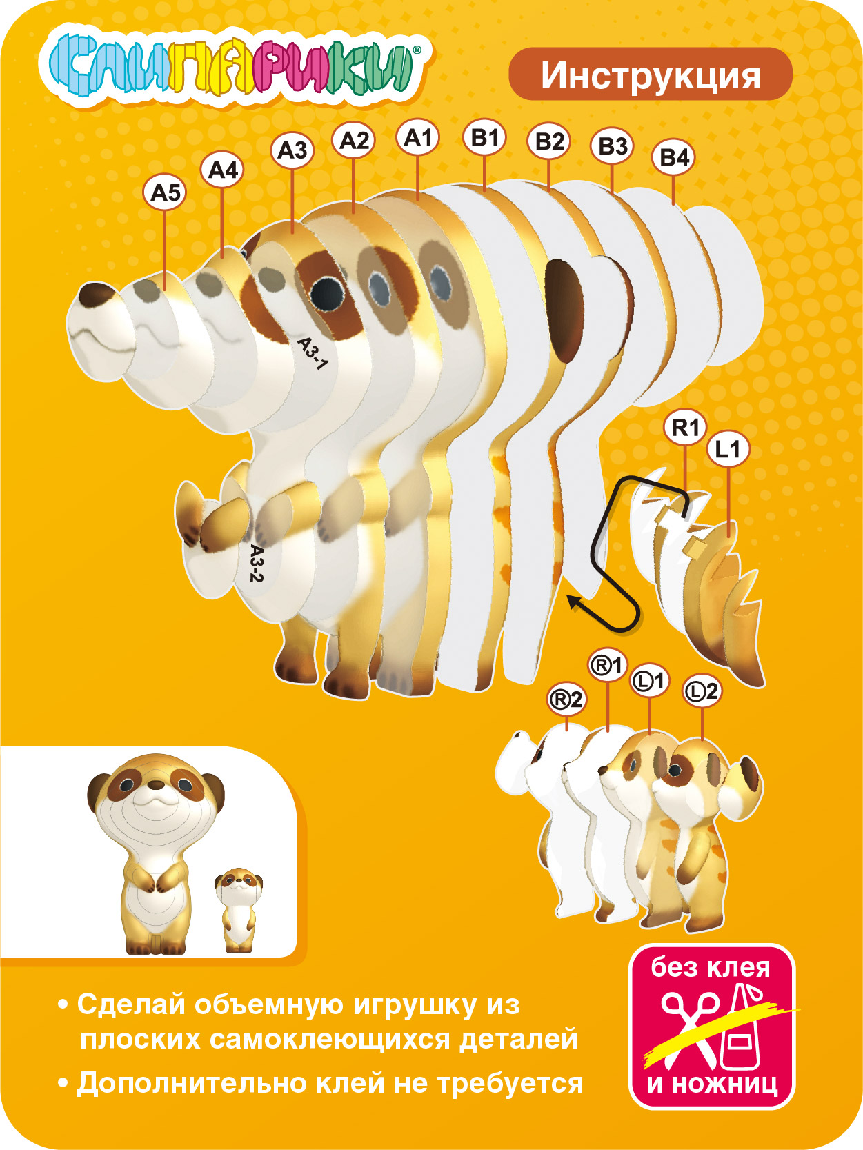 Конструктор СЛИПАРИКИ Сурикат 24 дет. - фото 2